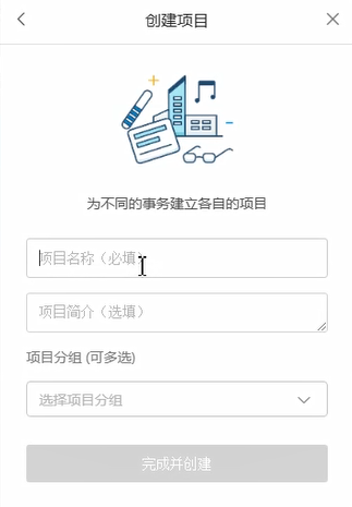 Teambition的使用操作流程讲述截图