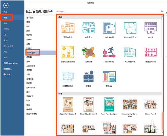 亿图流程图制作软件绘制平面设计图的方法步骤截图