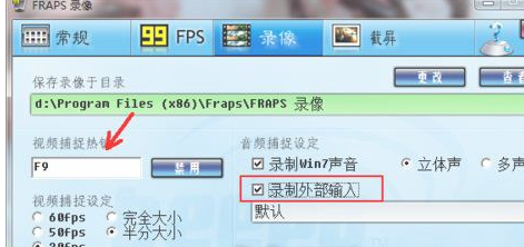 fraps软件使用操作方法截图