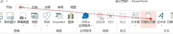 ppt2013设置编号和页脚的具体方法截图