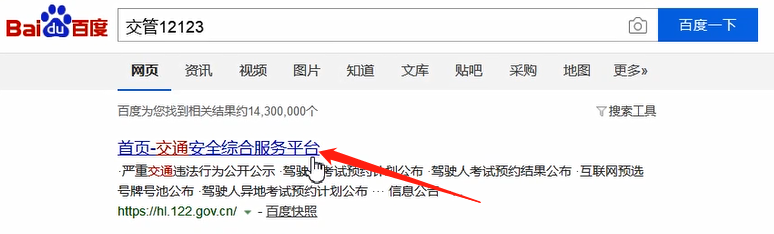 小编分享交管12123电脑版的使用操作内容讲述