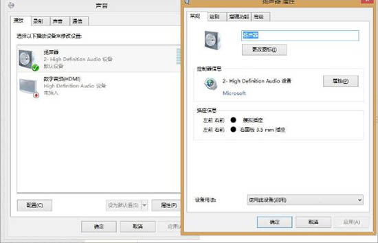 WIN8增强电脑声音的图文方法截图