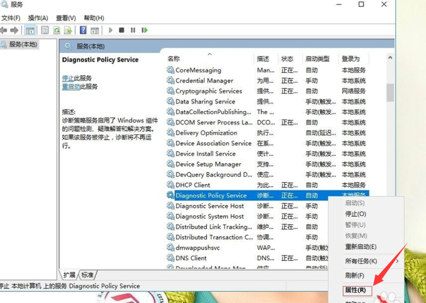 WIN10诊断策略服务未运行的解决方法截图