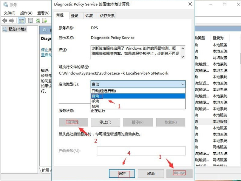 WIN10诊断策略服务未运行的解决方法截图