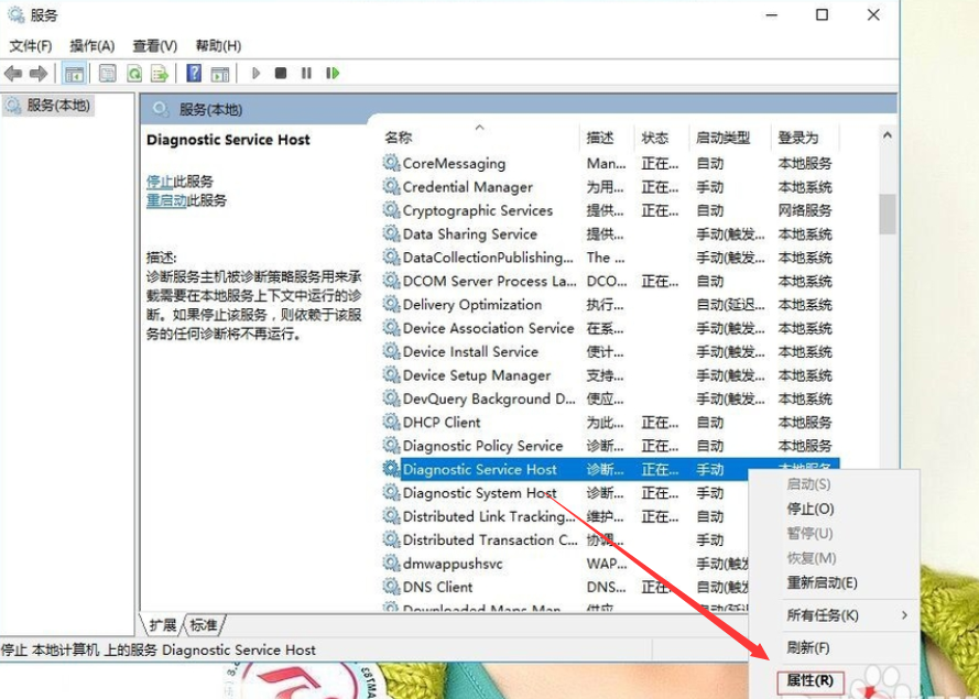 WIN10诊断策略服务未运行的解决方法截图
