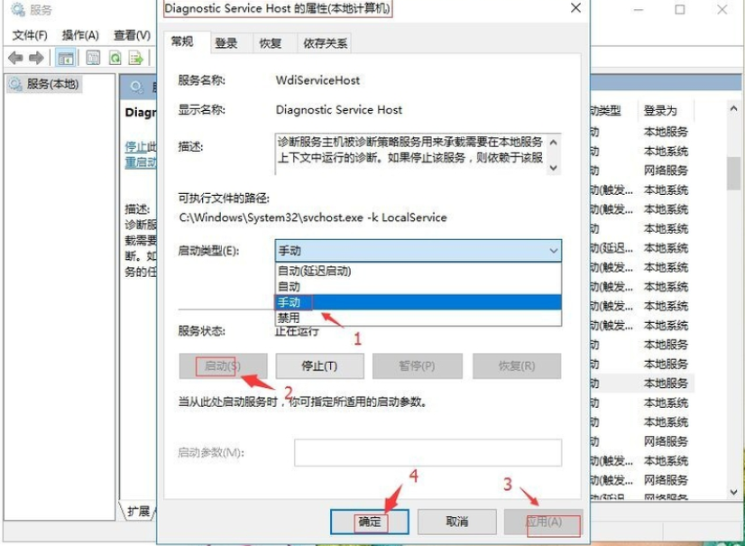 WIN10诊断策略服务未运行的解决方法截图