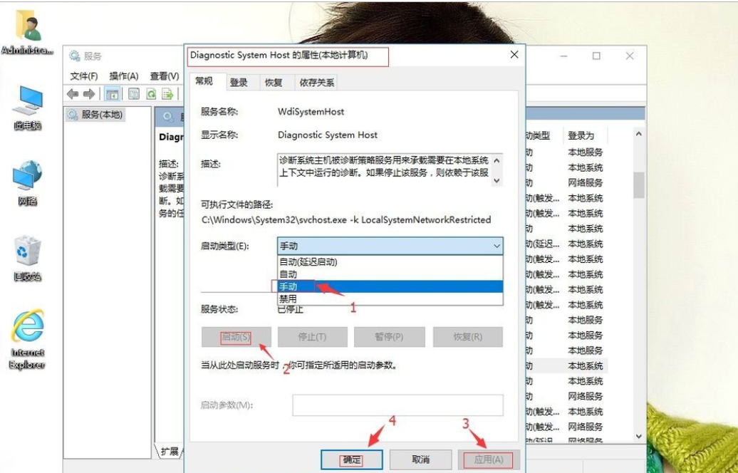 WIN10诊断策略服务未运行的解决方法截图