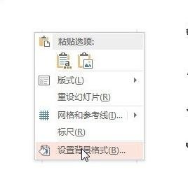 ppt2013设置背景格式的操作步骤截图