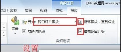 ppt2013设置音乐自动播放的操作步骤截图