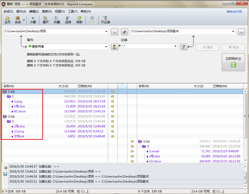 Beyond Compare同步压缩文件夹的操作步骤截图