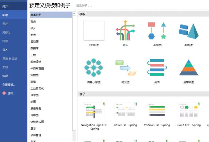 亿图流程图制作软件制作信息流方向图的操作方法截图