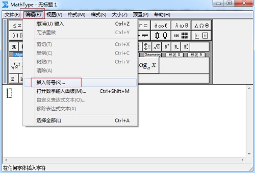 MathType编辑六角括号的操作方法截图