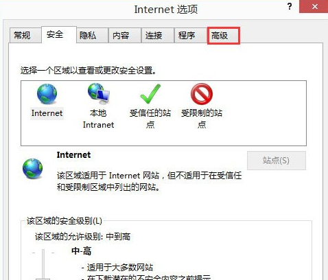 WIN8修复IE被劫持的详细步骤截图