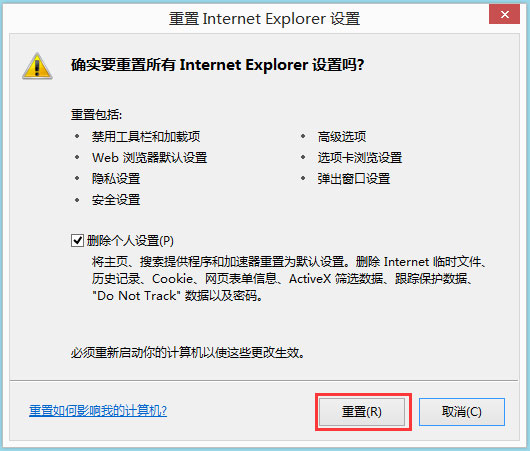 WIN8修复IE被劫持的详细步骤截图