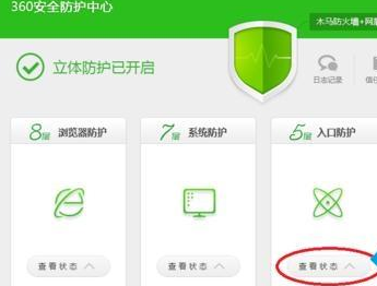 WIN8关闭ARP防火墙的操作方法截图