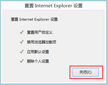 WIN8修复IE被劫持的详细步骤截图