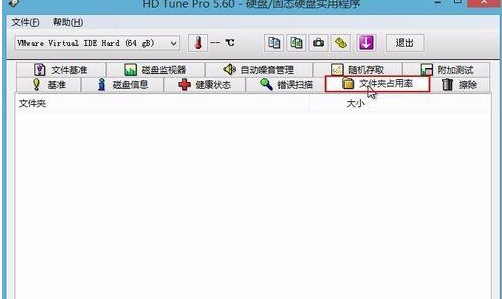 WIN8使用hdtune工具查看文件夹占用空间的详细步骤截图