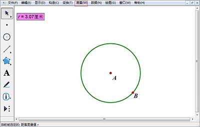 几何画板制作表格的简单方法截图