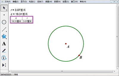 几何画板制作表格的简单方法截图