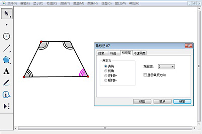 几何画板使用标记工具的详细操作截图