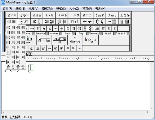 MathType编辑两边不一样的大括号的操作过程截图