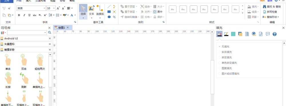 亿图流程图制作软件做出Android面板控件的图文方法截图