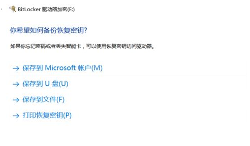 WIN10给磁盘加密的操作过程截图