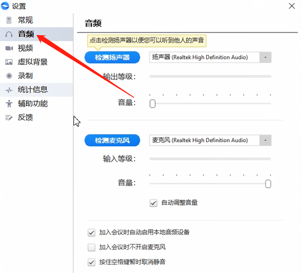 瞩目视频会议没有声音的解决方法截图