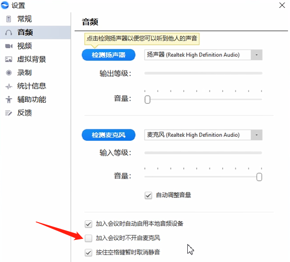 瞩目视频会议没有声音的解决方法截图