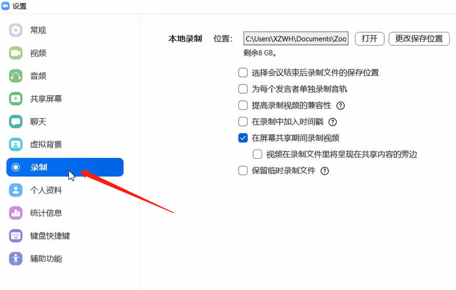 Zoom视频会议录制视频的方法步骤截图