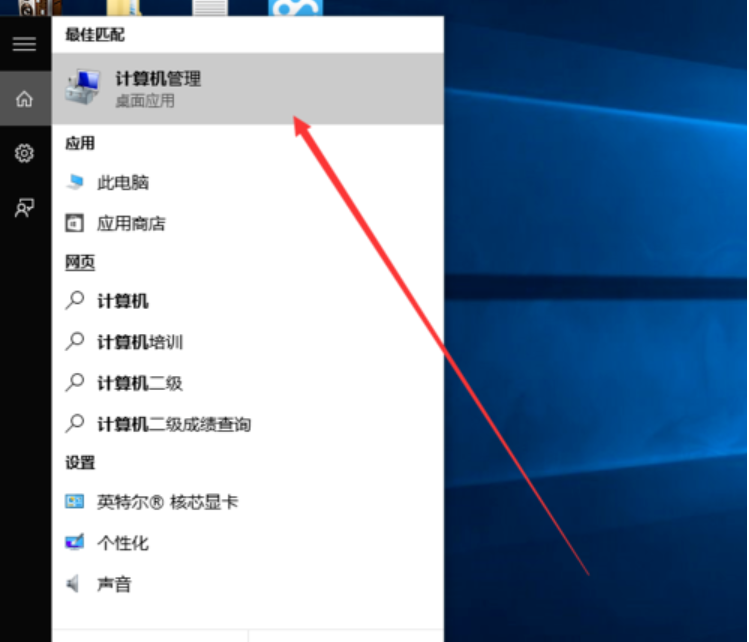 WIN10打开计算机管理的简单方法截图