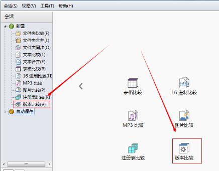 Beyond Compare比较两个exe文件的图文方法截图