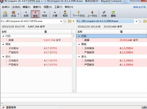 Beyond Compare比较两个exe文件的图文方法截图