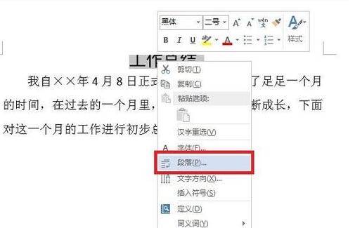 word中标题文字上部分文字显示不全的解决方法截图