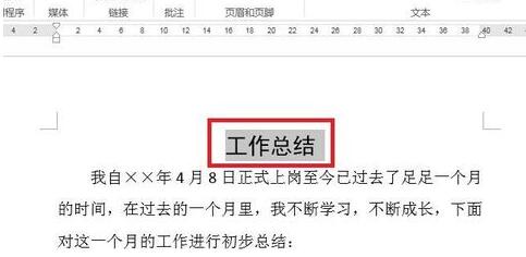 word中标题文字上部分文字显示不全的解决方法截图