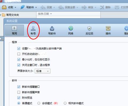 foxmail设置自动收取邮件的时间间隔的详细方法截图