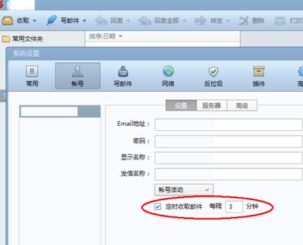 foxmail设置自动收取邮件的时间间隔的详细方法截图