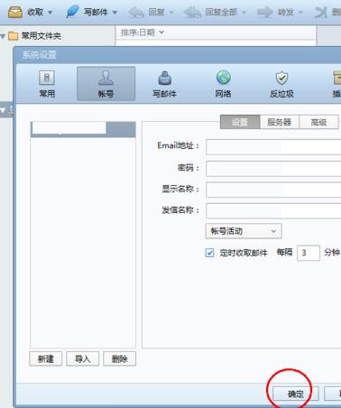 foxmail设置自动收取邮件的时间间隔的详细方法截图