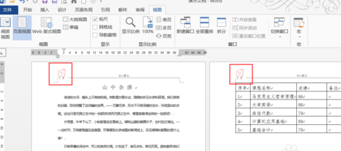 word插入logo作为页眉的详细方法截图