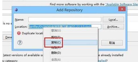 eclipse无法安装插件提示duplicate location的解决方法截图