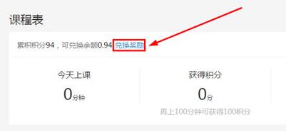 腾讯课堂兑换积分的简单方法截图