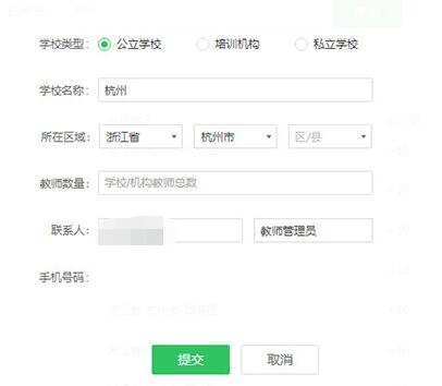 希沃白板加入学校的具体方法截图