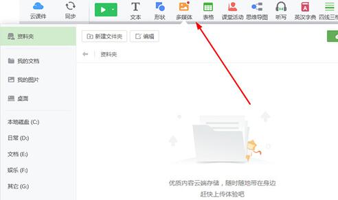 希沃白板添加蒙层的操作方法截图