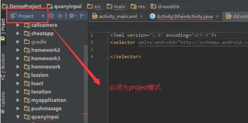 Android Studio设置selector的xml文件的过程截图