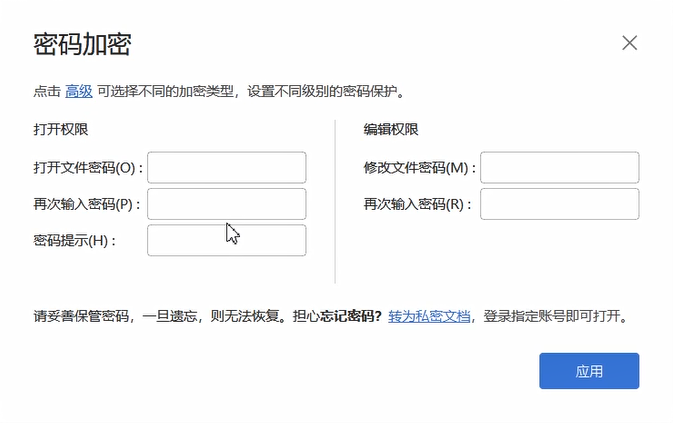 Word文档加密的方法教程截图