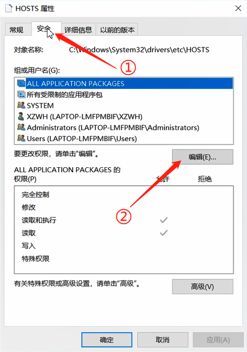 Win10系统hosts文件没有修改权限的解决方法截图