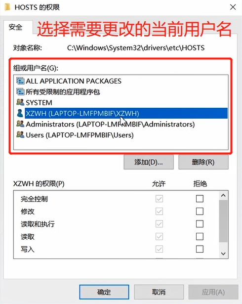 Win10系统hosts文件没有修改权限的解决方法截图