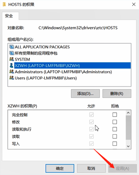 Win10系统hosts文件没有修改权限的解决方法截图