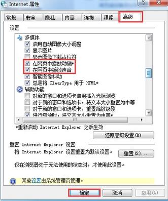 win7电脑网页声音关闭方法步骤截图