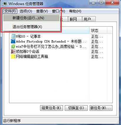 win7电脑任务栏消失解决方法截图